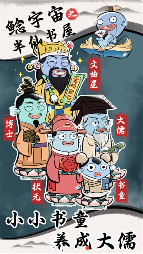 鲶宇宙之半仙书屋(2)