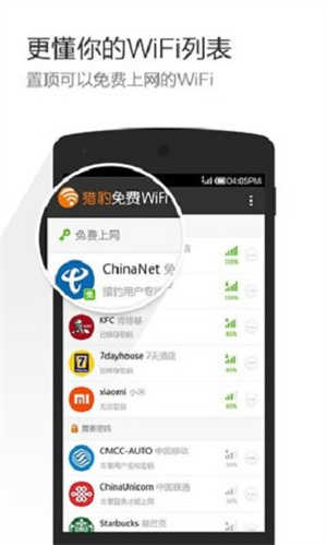 猎豹WiFi官方版