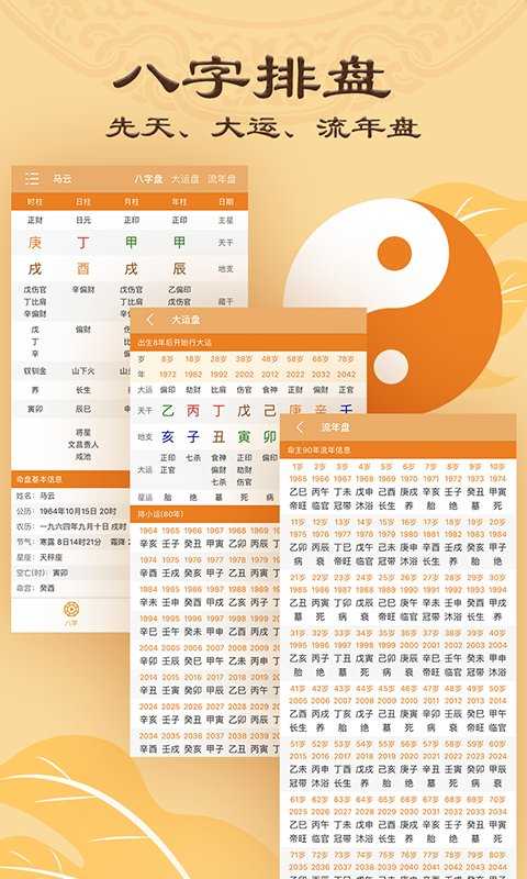 八字排盘软件免费版图1