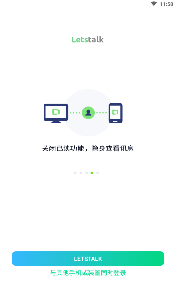 letstalk通用版