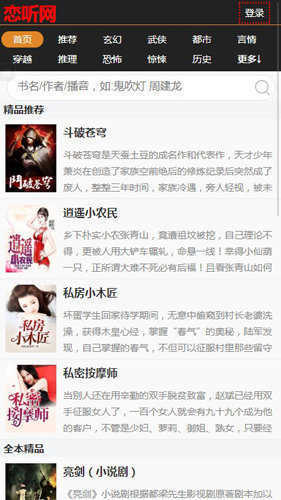 恋听网最新免费版图2