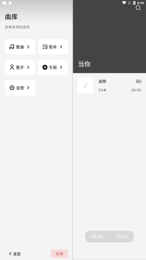 LMusic手机版图2