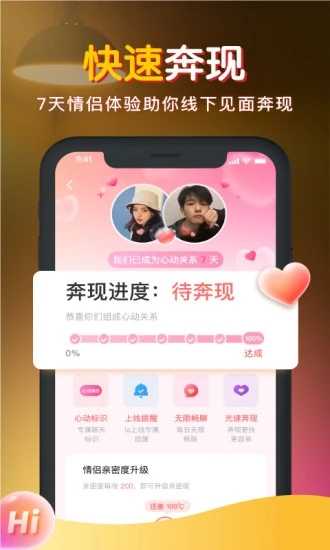 暖聊交友最新版
