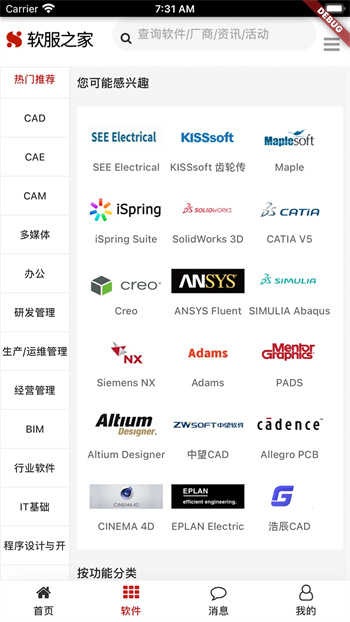 软服之家安卓官方版图3