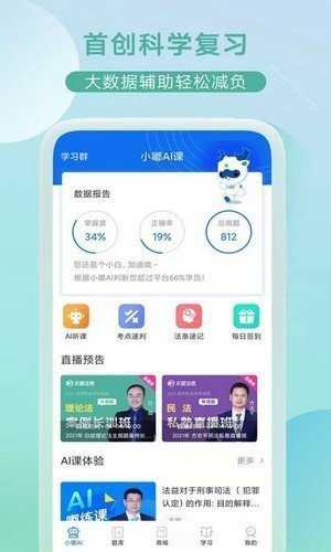 小嘟AI课安卓版