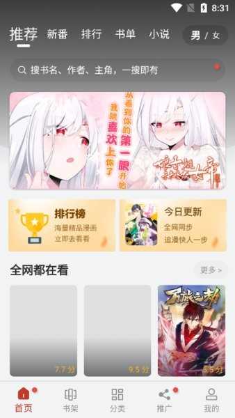 追漫大师无广告手机免费版