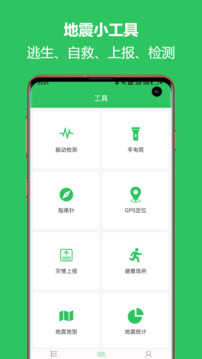 地震预警助手(4)