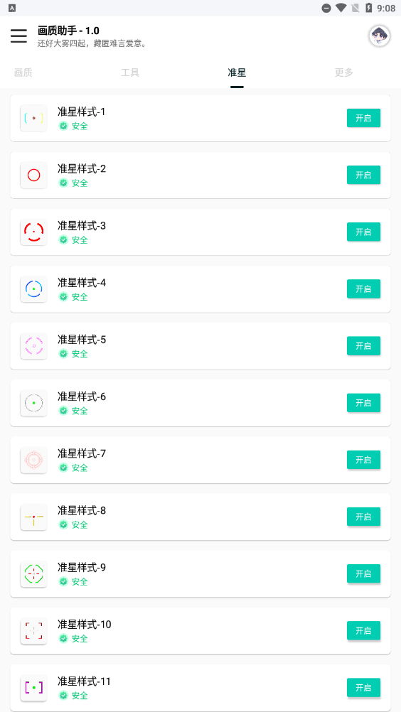 悦风画质助手官方正版图3