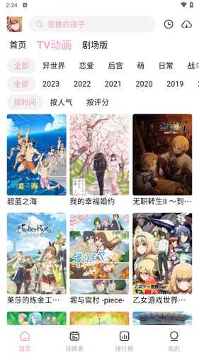 宫下动漫软件正版图2