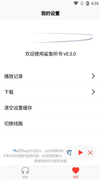 鲨鱼听书安卓版