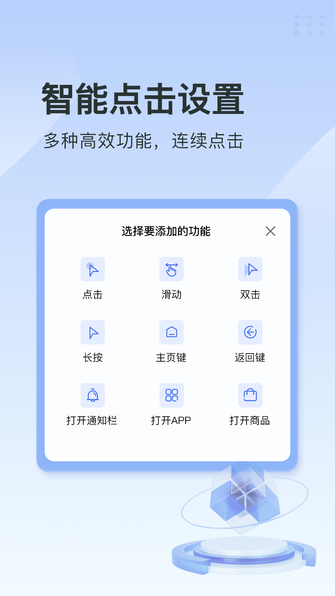 指尖连点器手机版