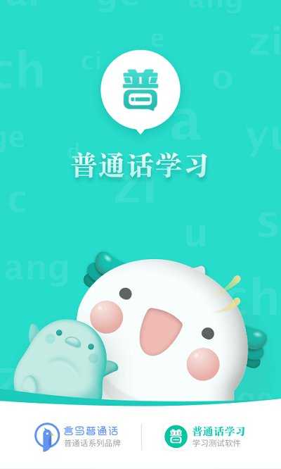 普通话学习(2)