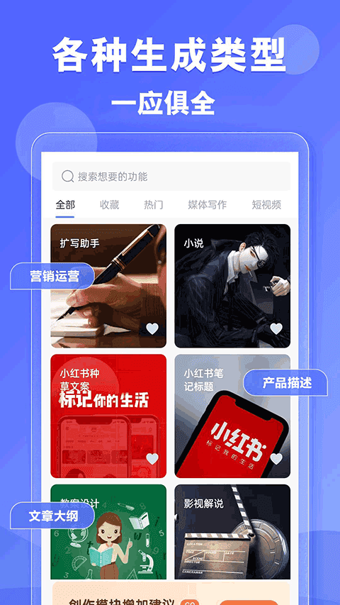 ai写作神器免费版图1