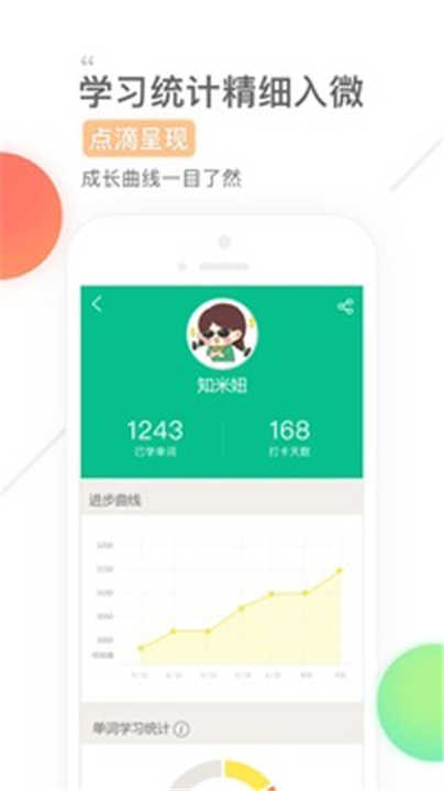 知米背单词安卓版图1