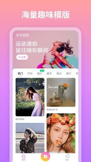 妮拍相机官方最新版