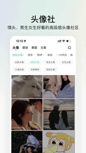 我要头像安卓免费版