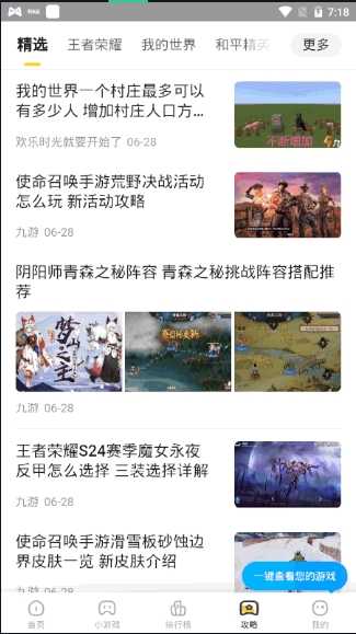 阿米游游戏图3