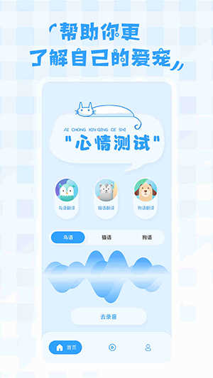 鸟语翻译器图2