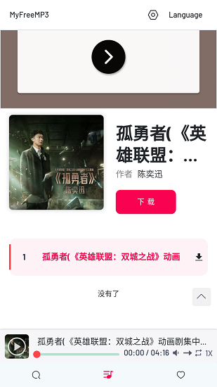myfreemp3音乐安卓直装版