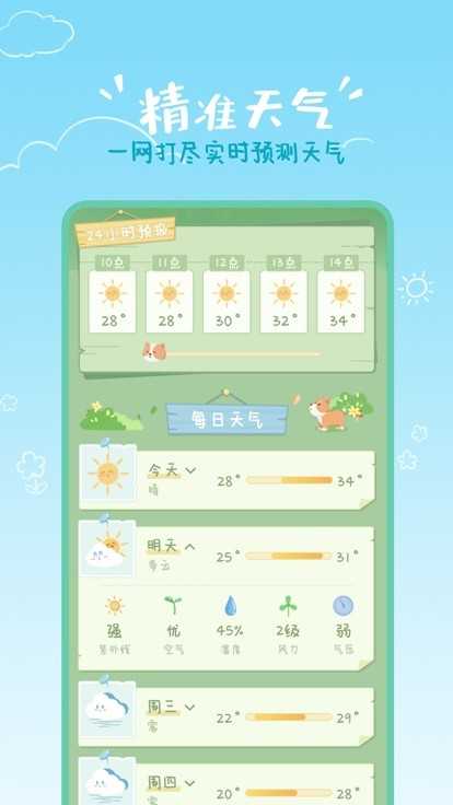 菜宠天气最新版图3