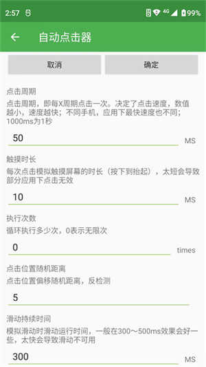 自动连点器2026最新版图4