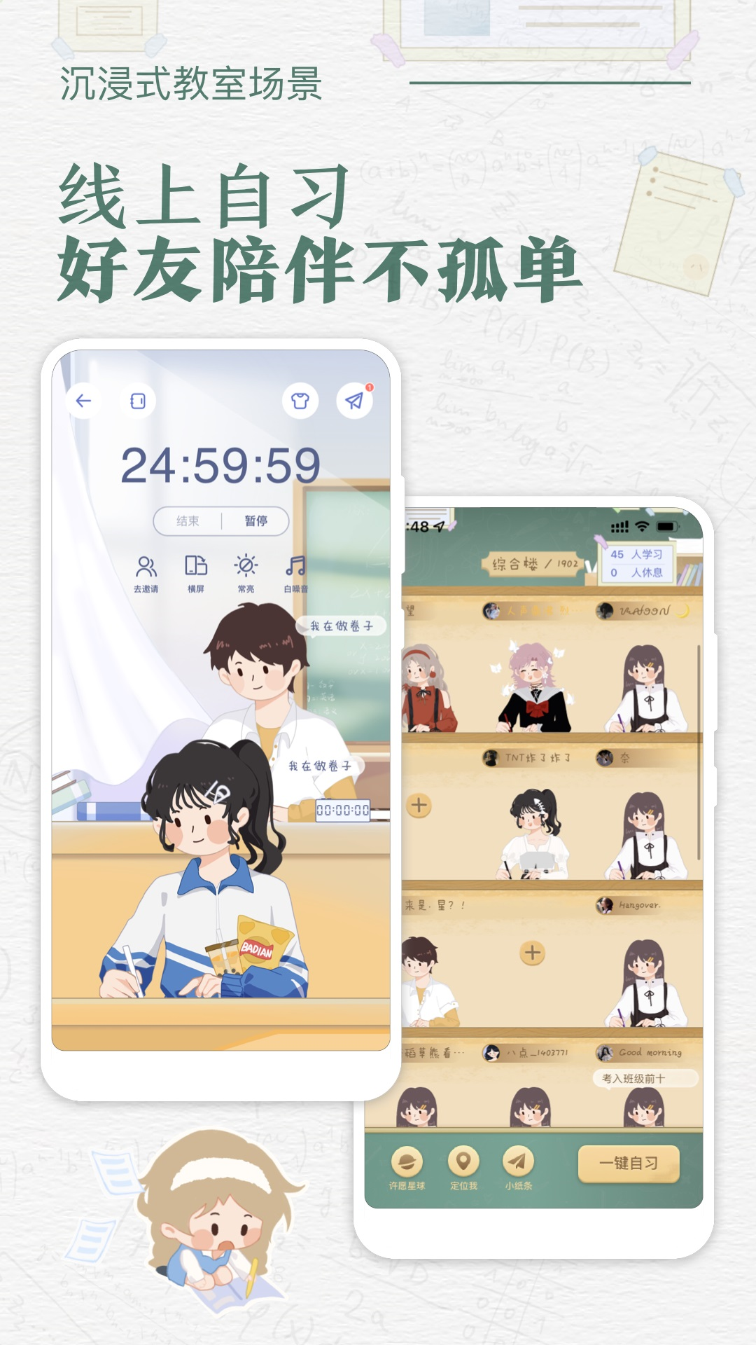 八点课程表原版