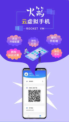 火箭云虚拟机安卓免费版