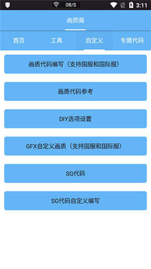 画质阁120帧手机版