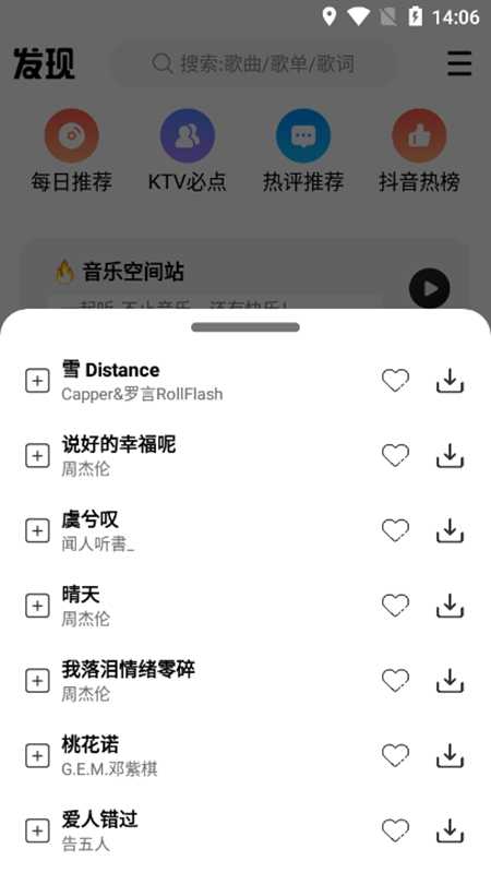 dx云音乐安卓免费版