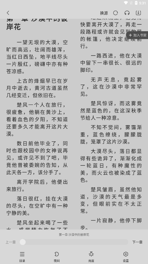 石头追书最新版图3