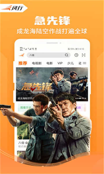 风行视频免费版(2)