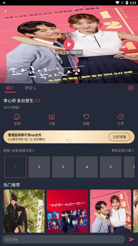 追剧吧图3