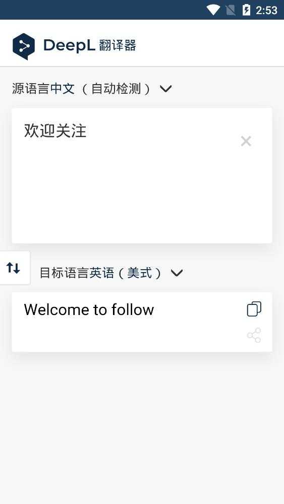 deepl翻译器手机免费版