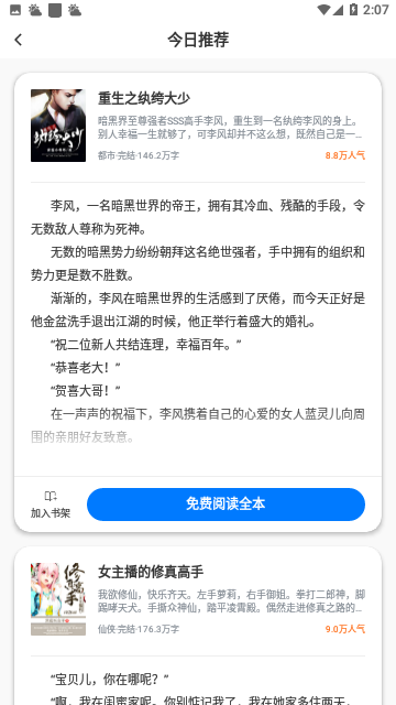 喵见小说安卓免费版