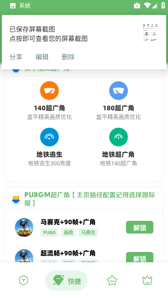 亦辰画质工具箱最新版图4