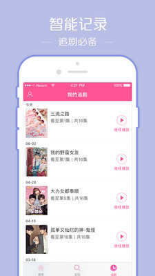 韩剧tv免费版图1