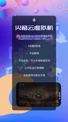 火箭云虚拟机安卓免费版