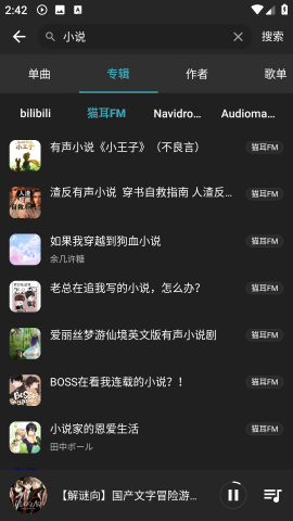 刺桐音乐最新版图4