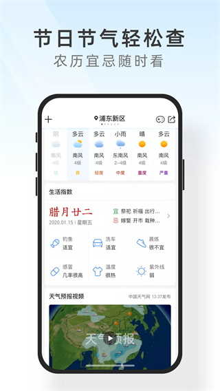 及时天气预报通用版