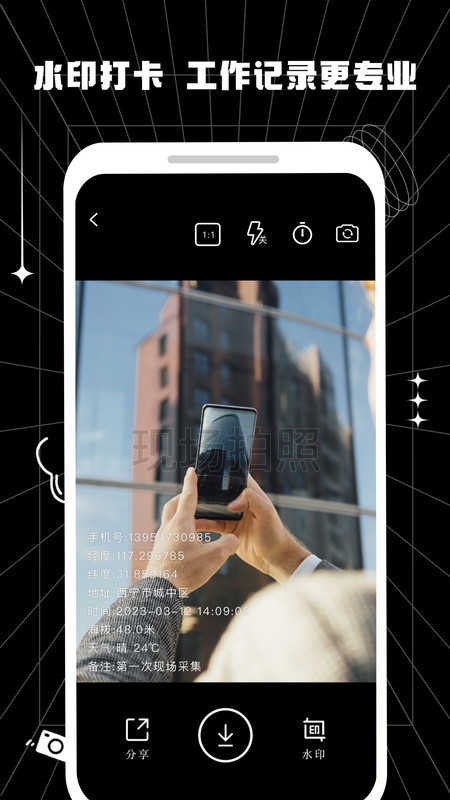 摸鱼水印相机手机免费版