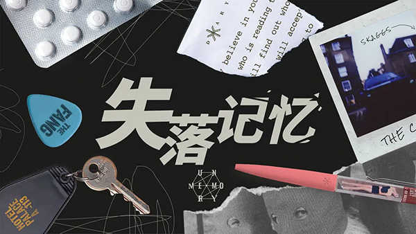 失落记忆(4)