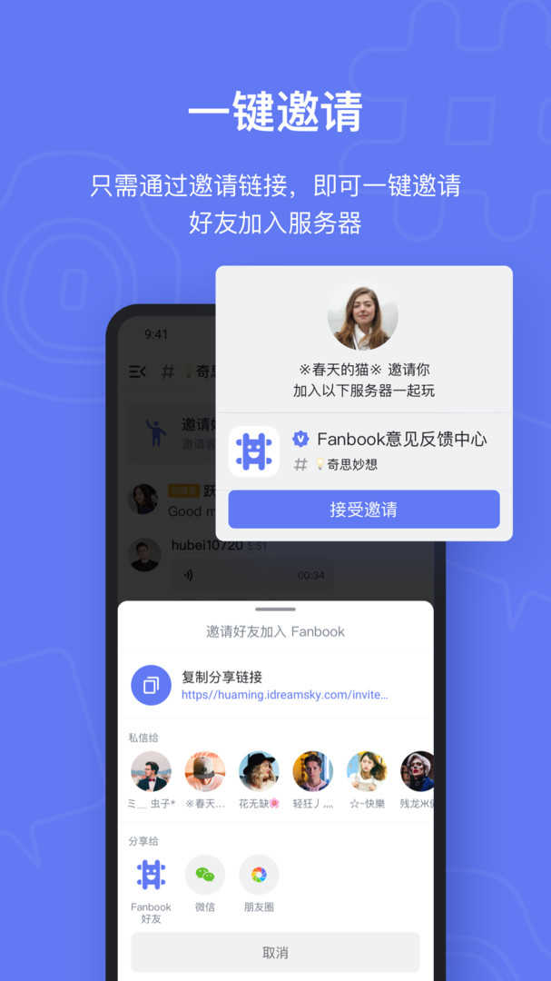 fanbook手机正版