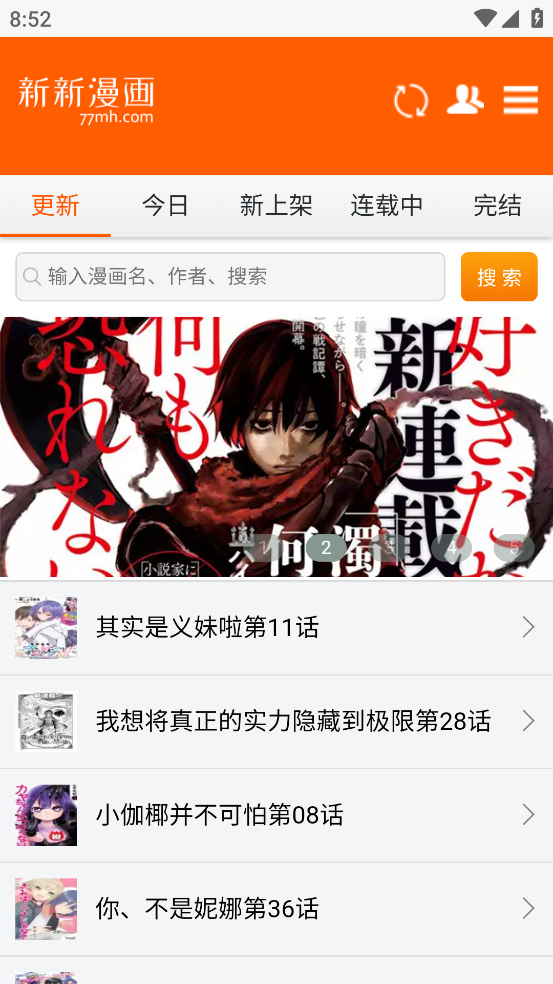 新新漫画免费原版