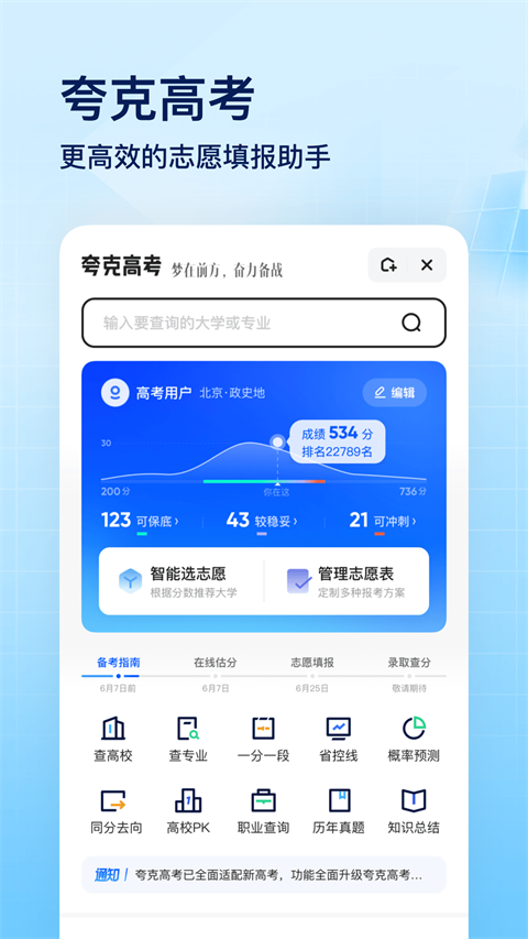 夸克浏览器安装免费图2