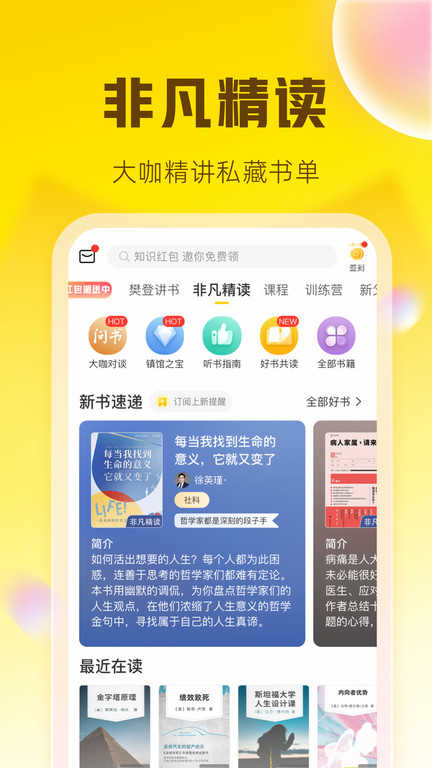 樊登读书安卓免费版