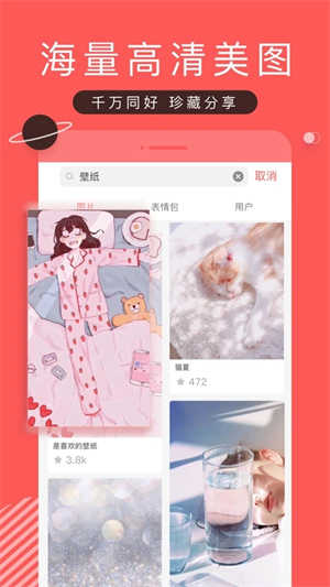 堆糖软件图2