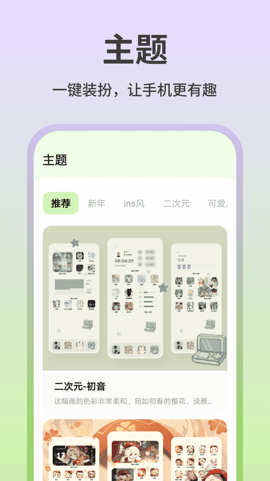 魔法小组件官方最新版