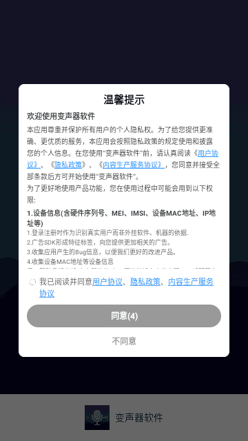 XA变声器软件手机正版图2