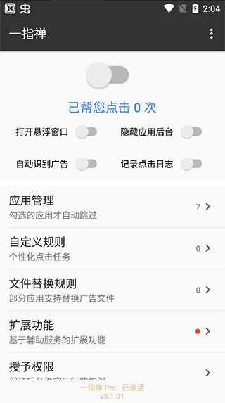 一指禅最新版图3