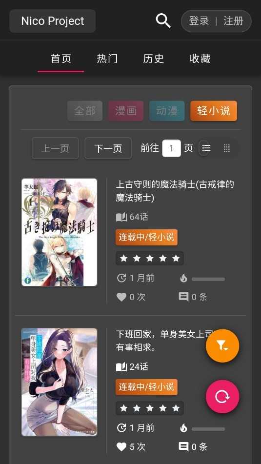 nico轻小说安卓免费版